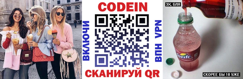 Кодеин напиток Lean (лин) Невьянск